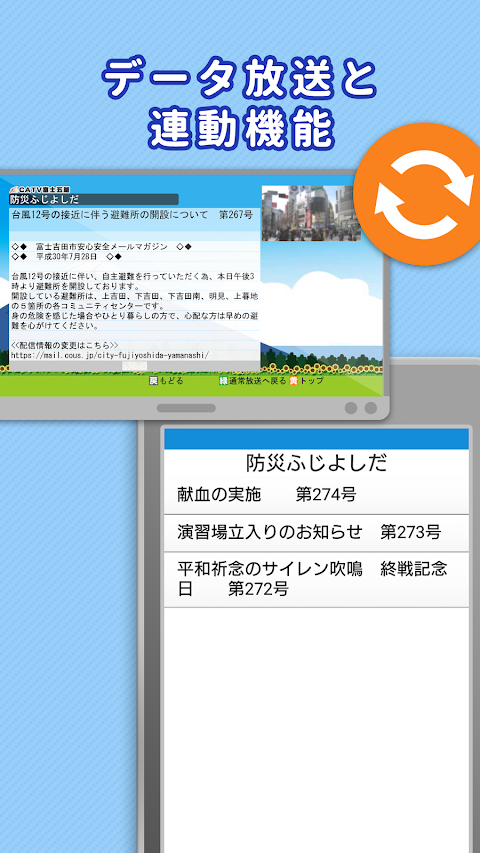 富士吉田市公式防災アプリのおすすめ画像2