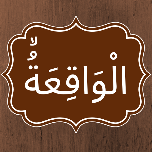 Surah Waqiah logo