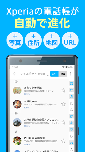 スポットリスト - 「リアルな人気スポット」が見つかる