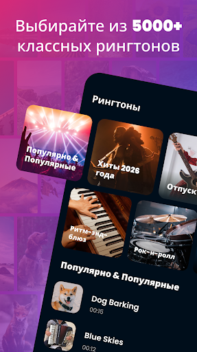 Рингтоны на Звонок для Android screenshot 1