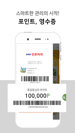 진로마트 사동점 Screen 2