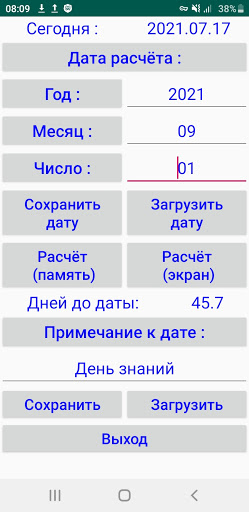 Android application Счётчик дней screenshort