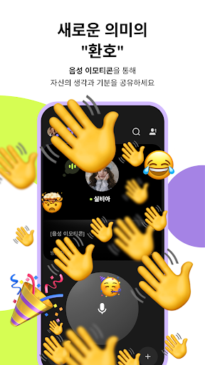 buz - voice connects screenshot 6