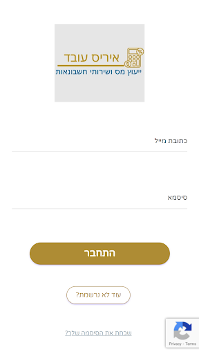Android application איריס עובד screenshort