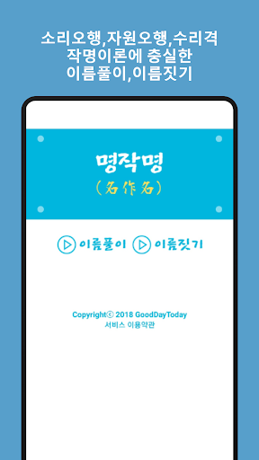 작명 어플 - 명작명(名作名) Screen 2