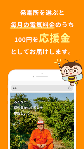 みんな電力 Screen 3