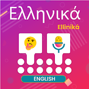 Greek (Elliniká) voice typing keyboard