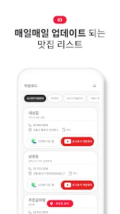 먹방 로드 - 유튜브 추천 맛집 지도