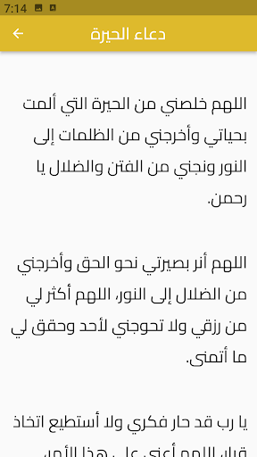 دعاء الحيرة Screen 3