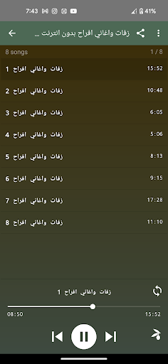 زفات واغاني افراح بدون نت Screen 2