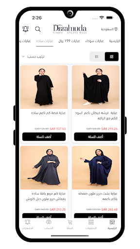 دار الموضة Screen 3