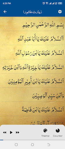 Ziarat e Ashura زيارت عاشوره Screen 3