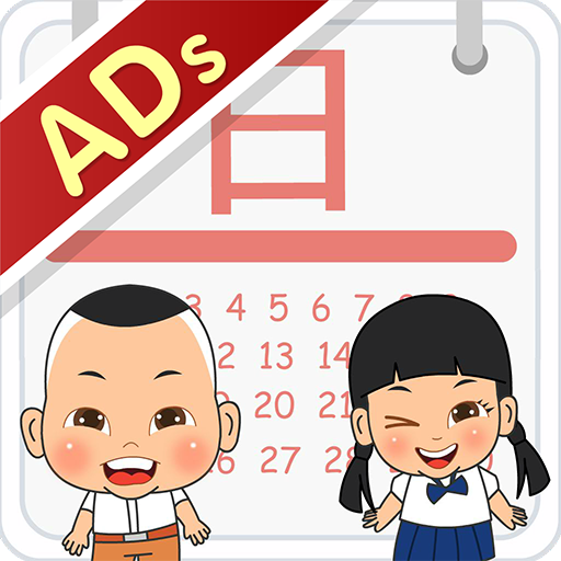 ตัวเลขและปฏิทิน (จีน) (ADs) logo