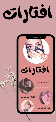 افتارات انستا