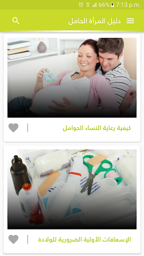 دليل المرأة الحامل بدون انترنت Screen 2