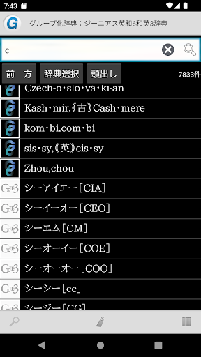Android application ジーニアス英和（第6版）・和英（第3版）辞典 screenshort