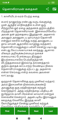 Tamil Stories
