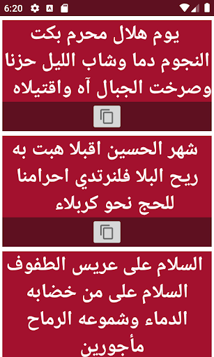 رسائل (مسجات) شهر محرم الحرام Screen 2