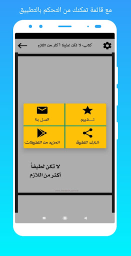 لا تكن لطيفا أكثر من اللازم Screen 3