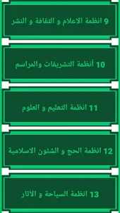 موسوعة الأنظمة السعودية