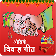 Vivah Geet Hindi Audio (Banna & Banni)