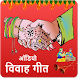 Vivah Geet Hindi Audio (Banni)