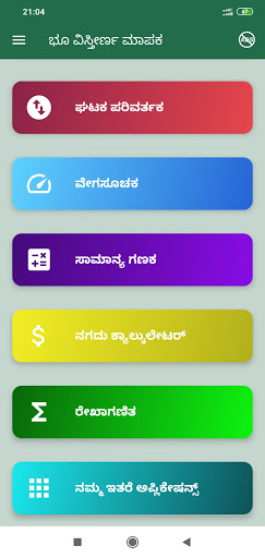 Map Area Calculator in Kannada Screen 3