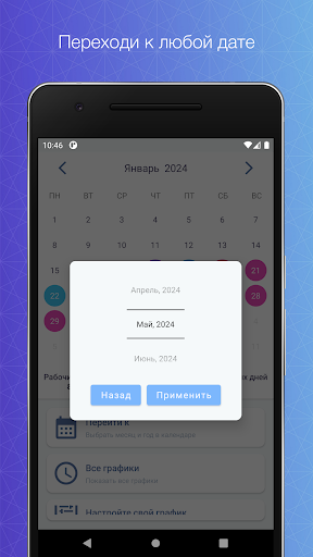 График рабочих смен Screenshot 3 - AppWisp.com