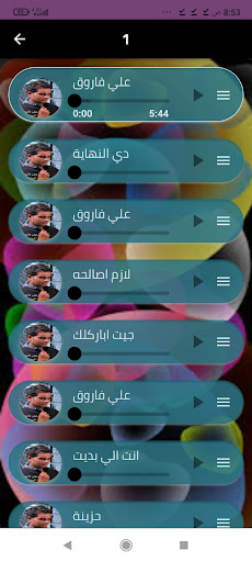 جميع اغاني علي فاروق بدون نت Screen 2