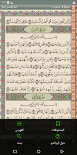 Al Quran AL Majeed Screenshot