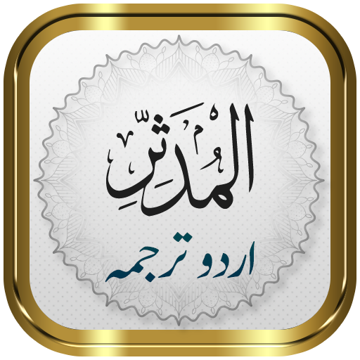 Surah Mudathir + Urdu logo