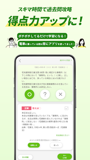 宅建試験対策アプリ 宅建攻略クエスト Screen 2