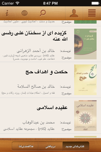 Qalam Library ( کتابخانه قلم ) Screen 2