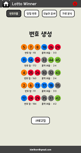 위너로또 Screen 3