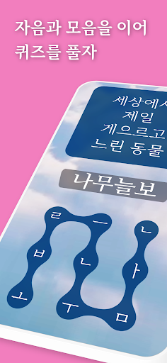 Android application 퀴즈잇다 - 블록퍼즐퀴즈 screenshort