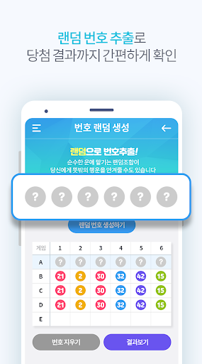 파워로또 – 로또번호 발생기 Screen 3