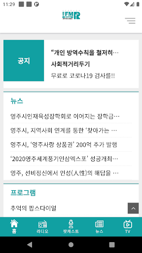 영주FM 라디오 Screen 2