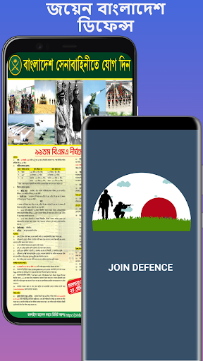 Android application Join Defence screenshort