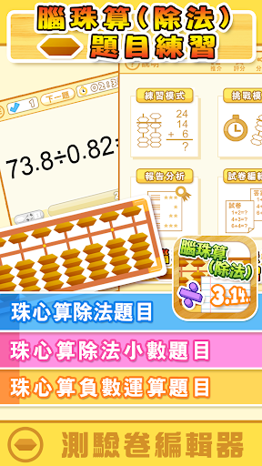 Android application 腦珠算(除法) 題目練習 screenshort