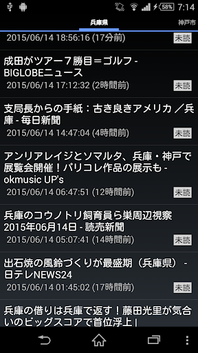Android application 兵庫県のニュース screenshort
