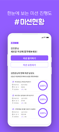 ZZMN - 부모와 아이의 생활 미션, 쯤 Screen 2