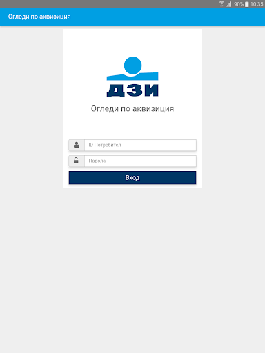 ДЗИ Огледи по аквизиция Screen 3