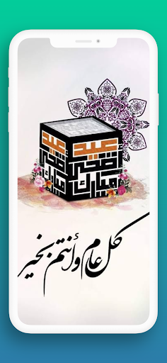 Takbirat Eid al-Adha 2024 Screen 2