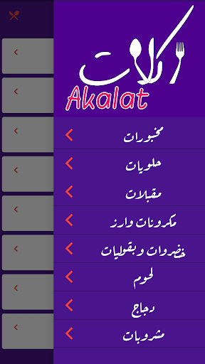 اكلات Akalat Screen 3