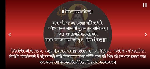 Shiv Tandav Stotram with Audio Screen 3