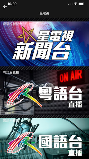 Android application 星電視 - Sing Tao TV screenshort