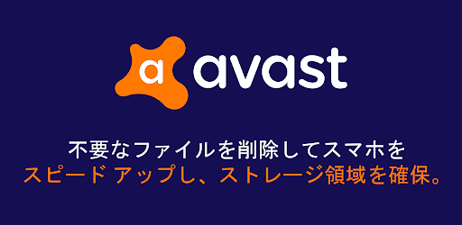 アバストクリーンアップ 無料の最適化クリーナーアプリ Google Play のアプリ