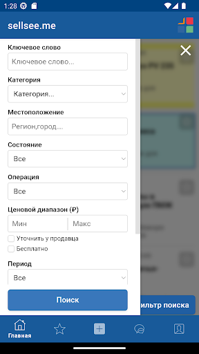 Доска объявлений sellsee.me Screen 2