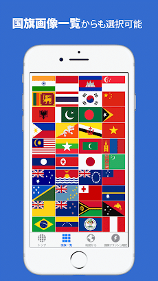 国旗2019～世界全197カ国の概要＋フラッシュ暗記のおすすめ画像2