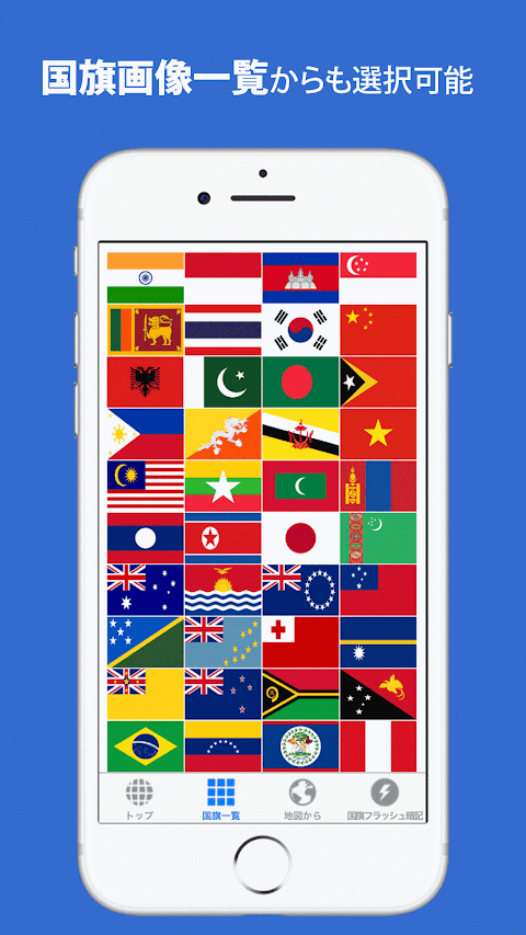 国旗2019～世界全197カ国の概要＋フラッシュ暗記のおすすめ画像2